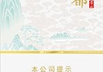 黄山（天都中支）,香烟图片