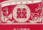 双喜（百年红）,香烟图片