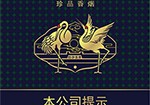 白沙（珍品）