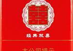 双喜（软经典）,香烟图片