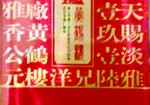 黄鹤楼（软雅香喜）,香烟图片