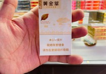 黄金叶细支,细支烟中的翘楚