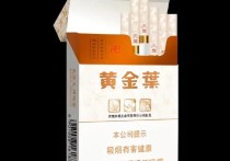 黄金叶 天叶,烟叶中的珍品，品味中的奢华