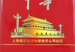 中华（大中华）,香烟图片