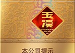 玉溪（硬金）