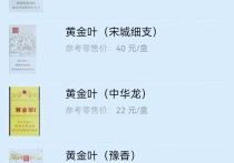 黄金叶烟价格表,全面解析不同系列与规格的价格差异