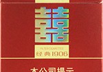 双喜（硬经典1906）,香烟图片