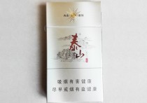 泰山（儒风细支）