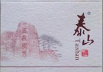 泰山（好客山东）