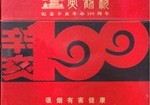 黄鹤楼（硬辛亥100黑）,香烟图片