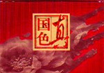 牡丹（硬真红）,香烟图片