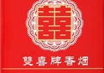 双喜（软国际）,香烟图片