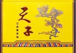 娇子（金天子）