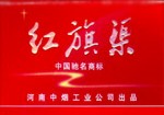 红旗渠（长河之韵）,香烟图片