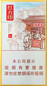 红方印细支多少钱一包 最新黄山红方印价格一览 第4张