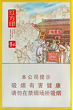 红方印细支多少钱一包 最新黄山红方印价格一览 第5张