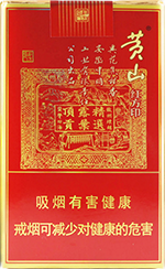 红方印细支多少钱一包 最新黄山红方印价格一览 第10张