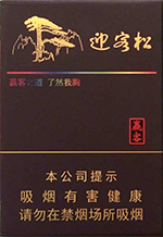 黄山迎客松最新价格一览 黄山迎客松多少钱一包  第2张