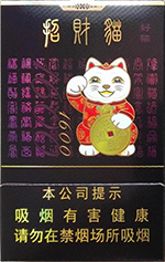 好猫（招财猫1600）.png 好猫（招财猫1600）多少钱一包？好猫（招财猫1600）多少钱一条？  好猫香烟多少钱一包？ 第1张