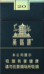 最新黄鹤楼细支全系列价格一览表  第2张