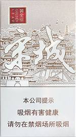 黄金叶细支香烟17款价格表  第7张