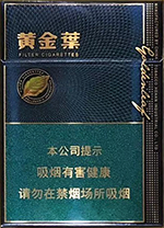 最新的黄金叶中支香烟价目表  第5张