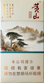 黄山细支香烟多少钱一包 黄山细支香烟价格大全  第7张