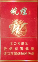 黄山皖烟多少钱一包 黄山皖烟图片和价目一览（完整版）  第8张