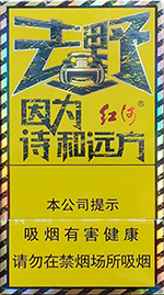 红河烟多少钱一包(盒、条)_2024红河烟价格表  红河香烟价目表 第2张