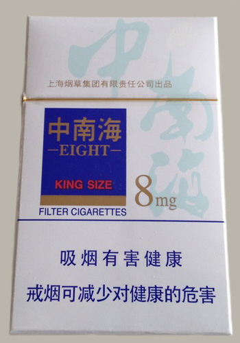 中南海（8mg）  中南海价格表 第1张