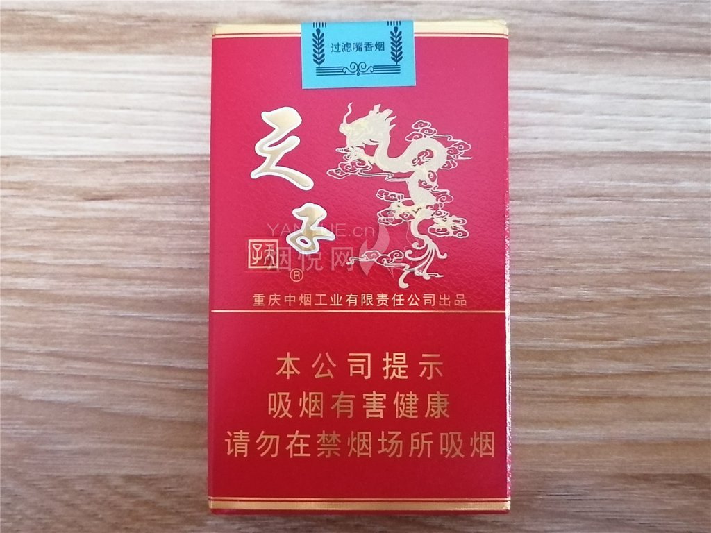 天子（红）  天子香烟价格表 第2张