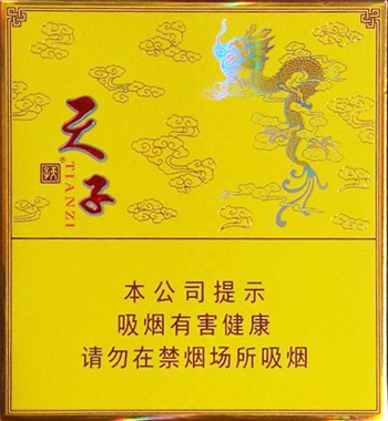 天子（硬黄）  天子香烟价格表 第2张