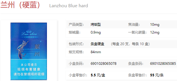兰州（硬蓝）多少钱一包  兰州香烟价格表 第1张