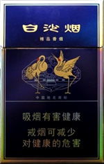 白沙（硬新精品二代）香烟多少钱一包,白沙（硬新精品二代）香烟价格解析  第3张