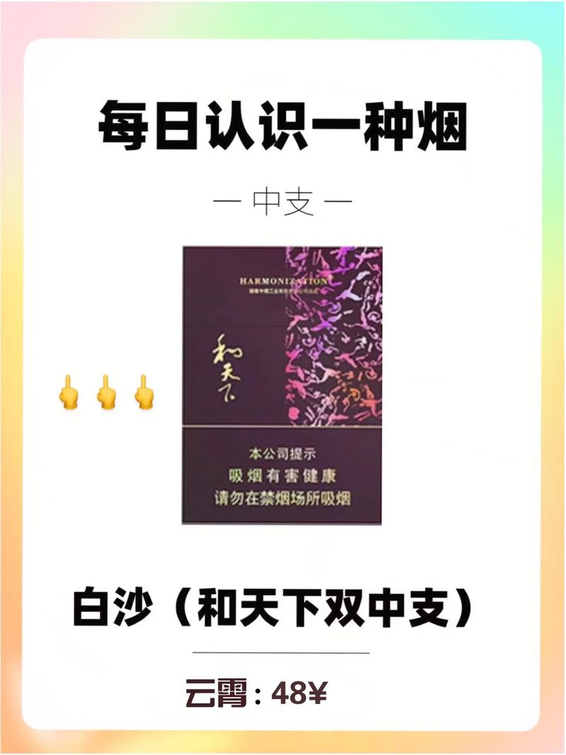 白沙（红和）香烟价格与口感,价格与口感的完美结合  第4张