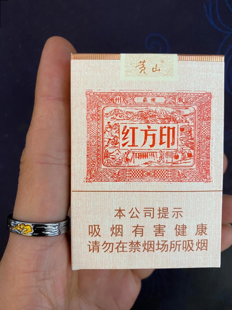 黄山（大红方印）,传承历史，品味经典  第1张