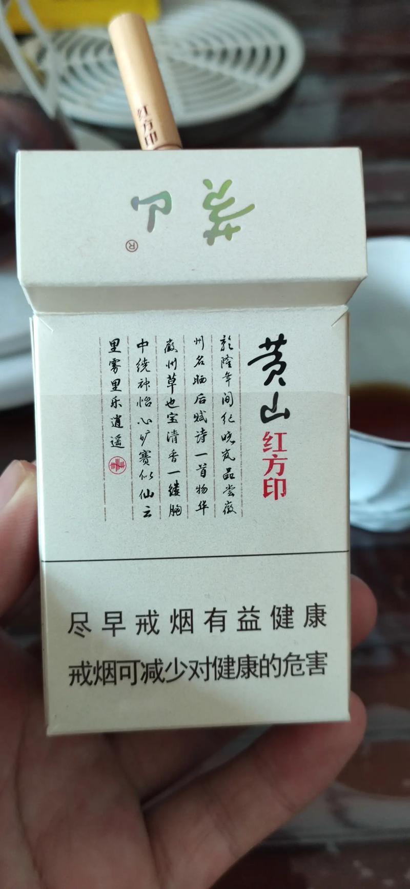 黄山（软喜庆红方印）,品味中的经典  第9张