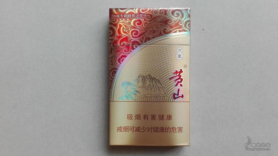 黄山（万象细支）,品味独特，尊贵之选  第1张