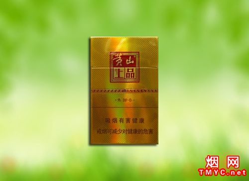 黄山（金上品）,品味中的经典  第1张