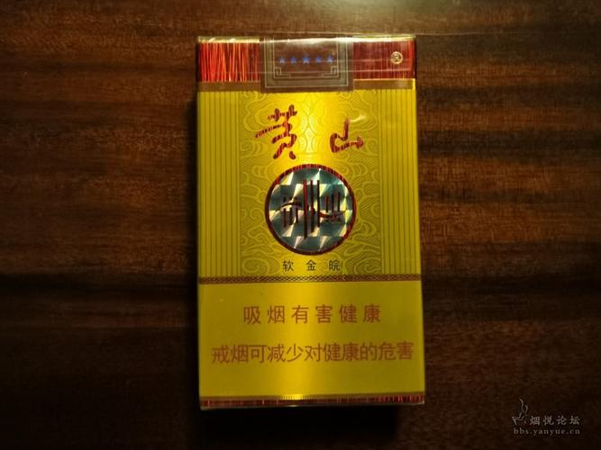 黄山（软金皖）,品味中的经典  第1张