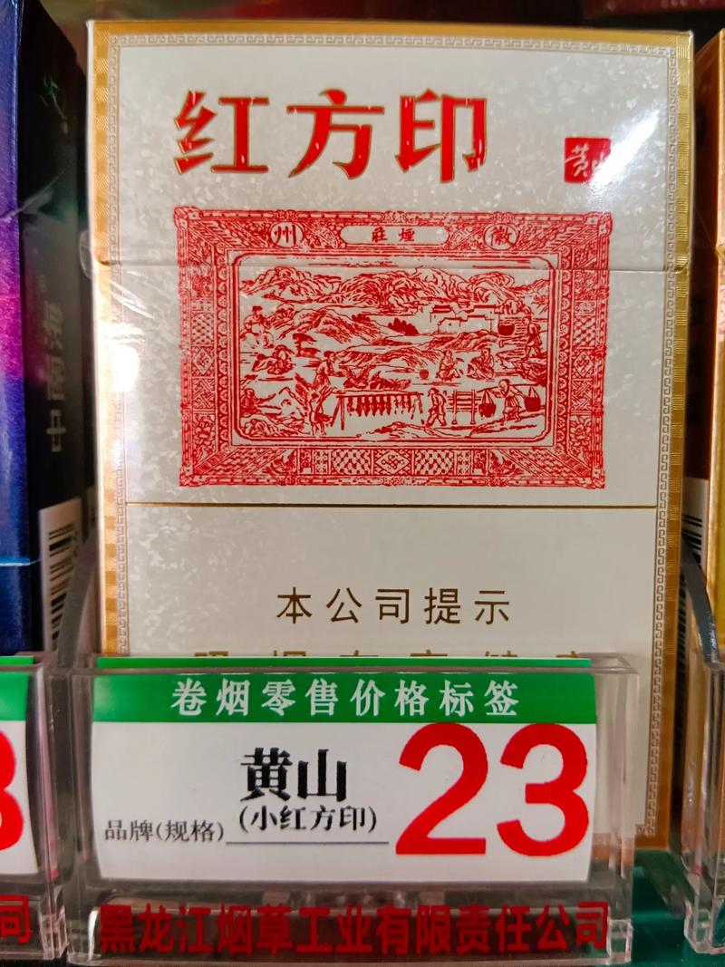 黄山（红方印前店后坊中支）  第3张