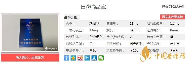 白沙（尚品蓝）香烟,白沙烟尚品蓝多少钱一包  第2张