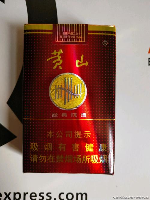 黄山（硬经典皖烟）,黄山（硬经典皖烟）——品味经典，传承匠心  第2张