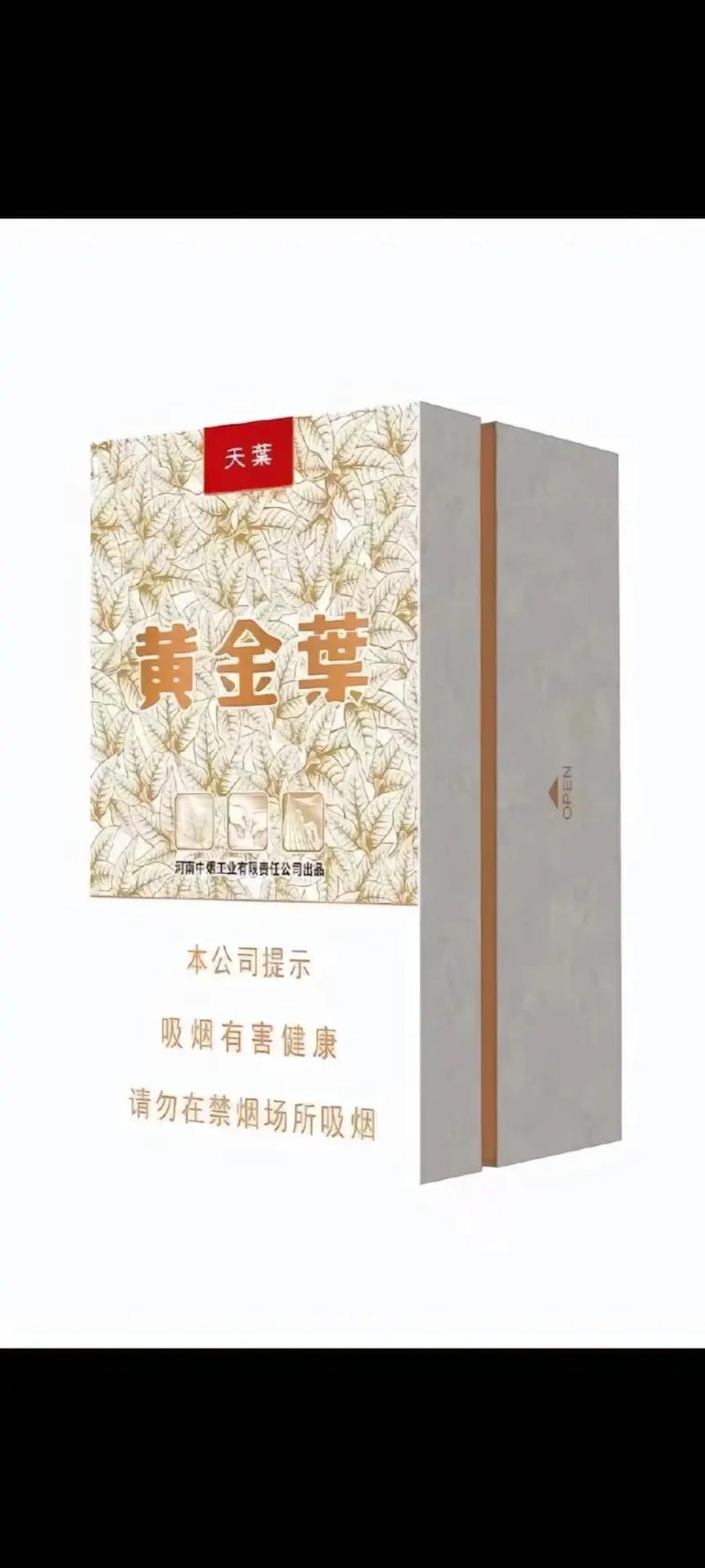 黄金叶 天叶,烟叶中的珍品，品味中的奢华  第5张