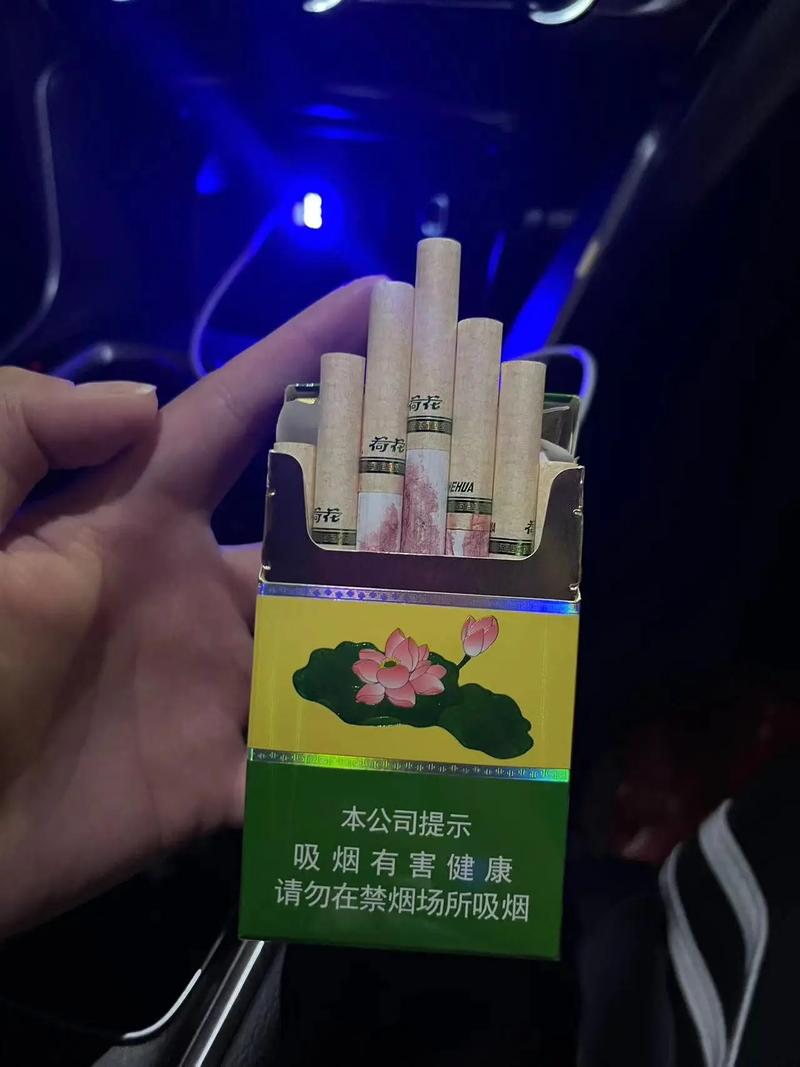 荷花多少钱一条烟,品味中的经典与时尚  第3张