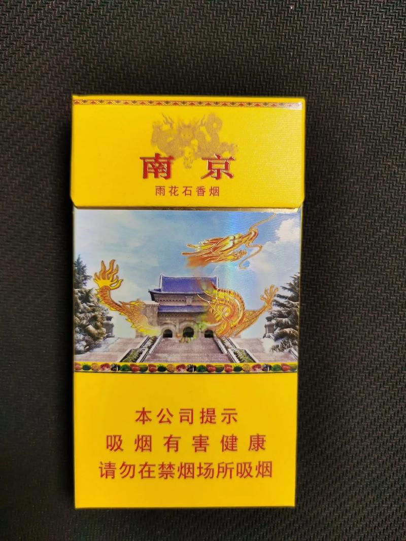 南京雨花石细支多少钱一包  第6张