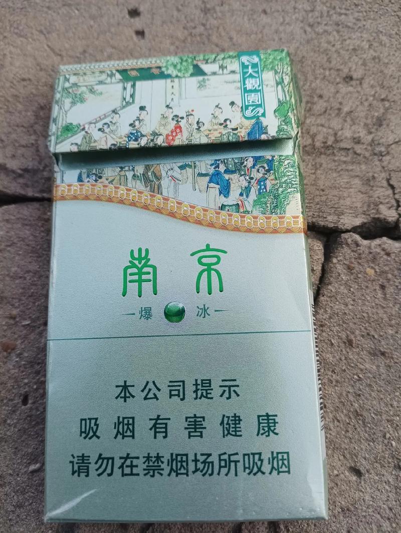 南京烟,历史悠久的烟草传奇  第1张