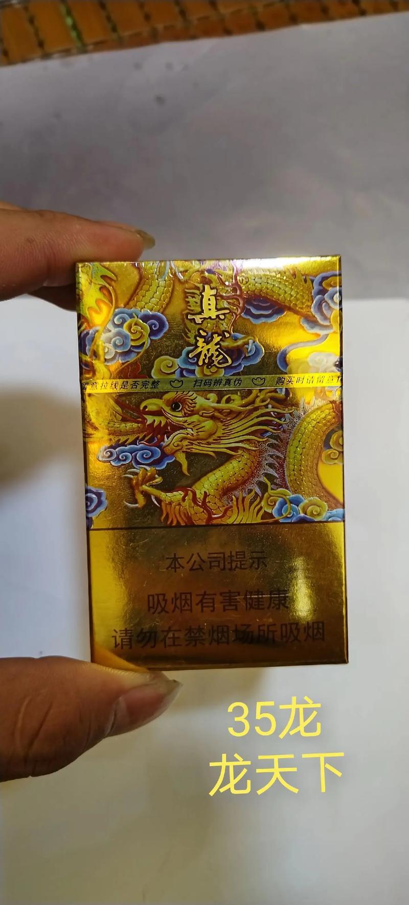 yg真龙香烟  第1张