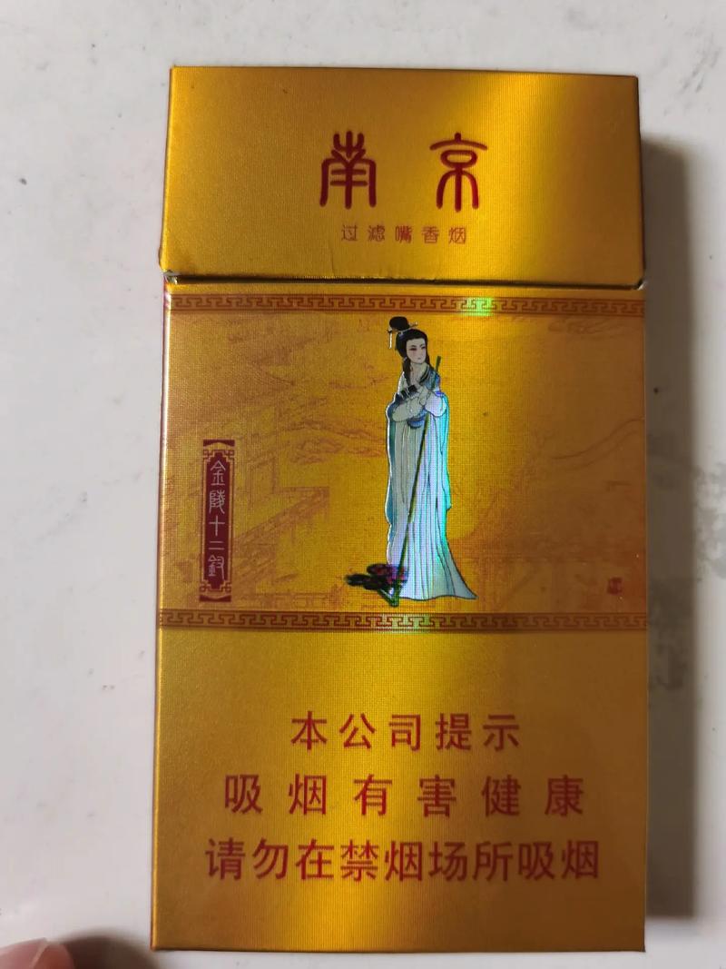 金陵十二钗烟,独特魅力，品味人生  第2张