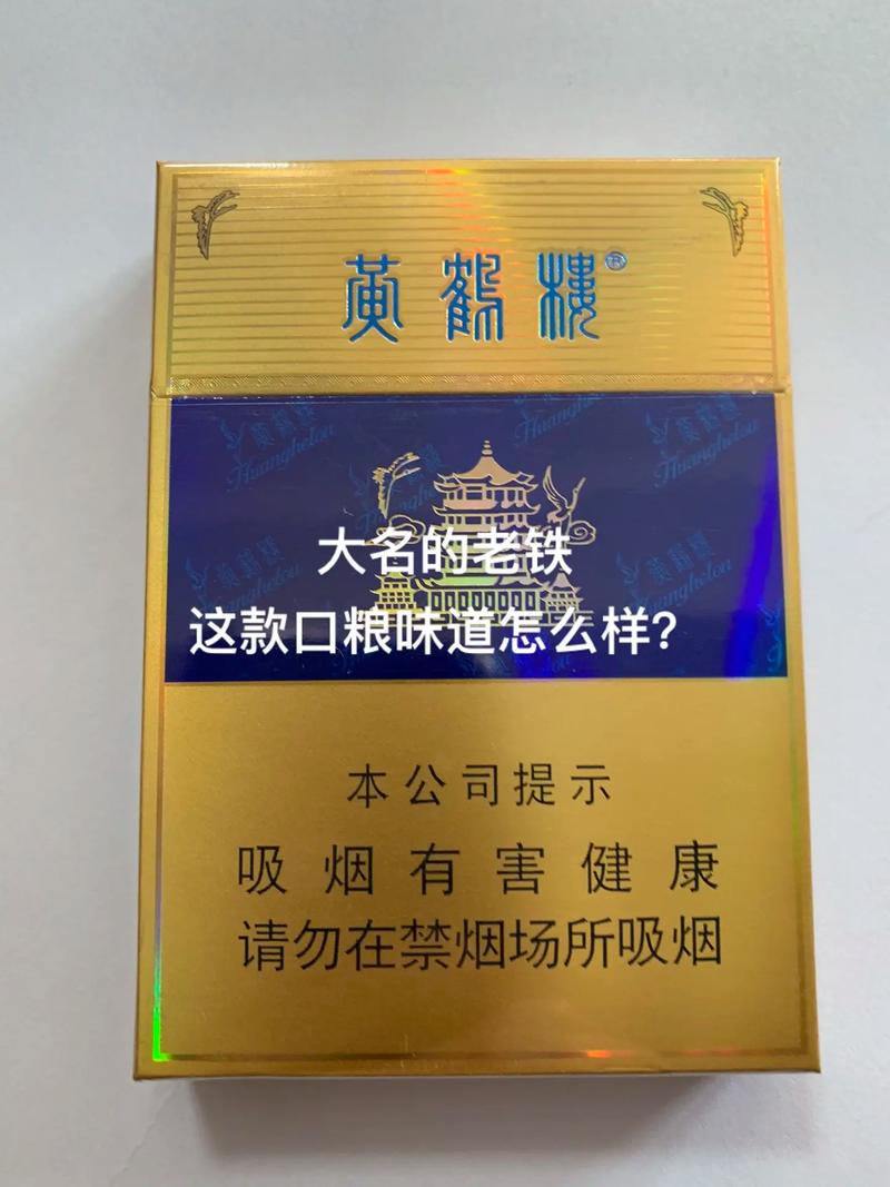 黄鹤楼香烟,传承经典，品味人生  第1张